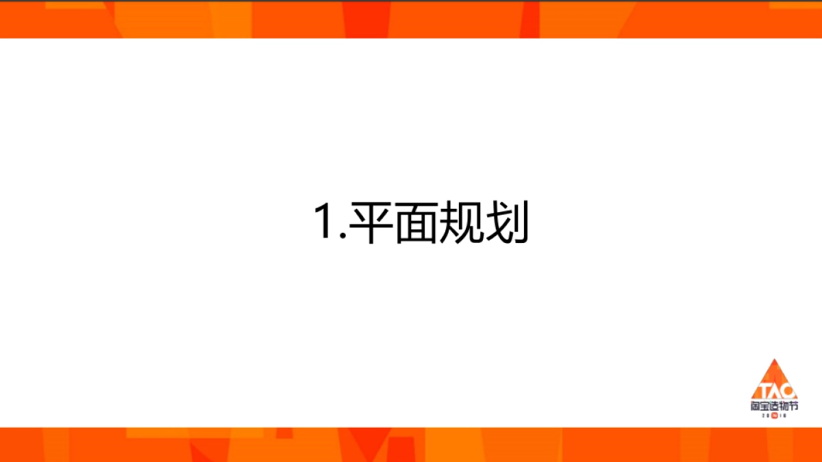 淘宝造物节M方案_第3页