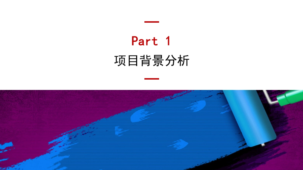 京东家装建材部618内容创意方案_第3页