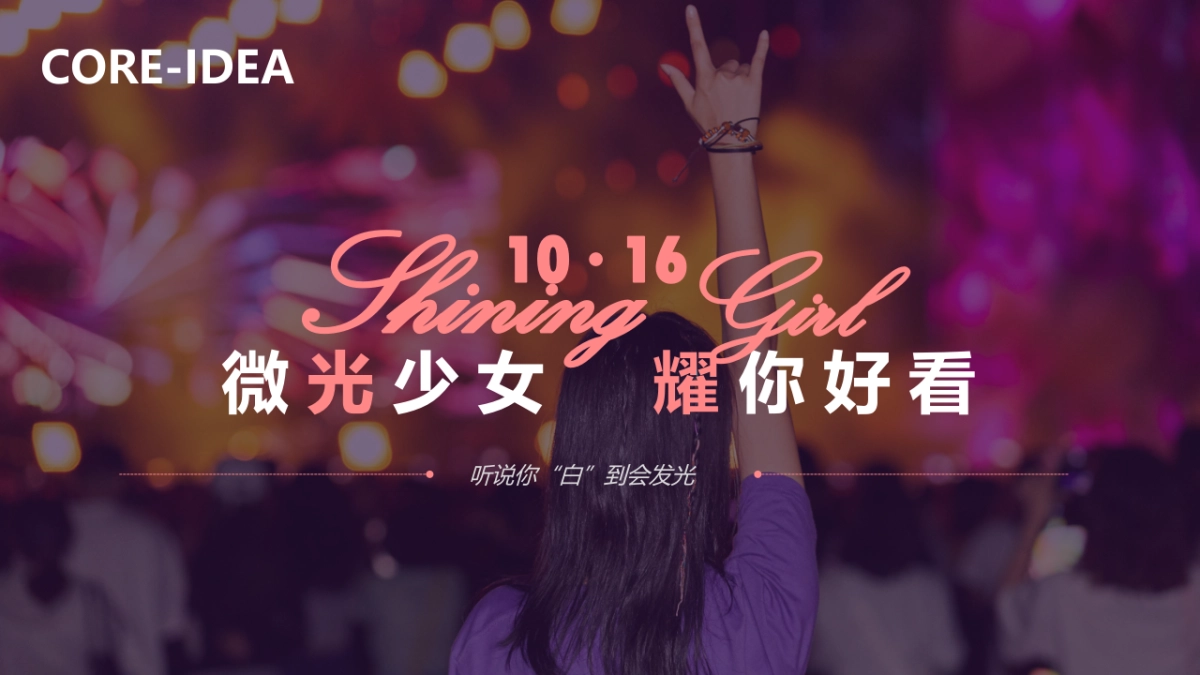 碧生源x京东超级新品日_第6页