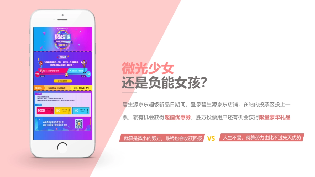 碧生源x京东超级新品日_第9页