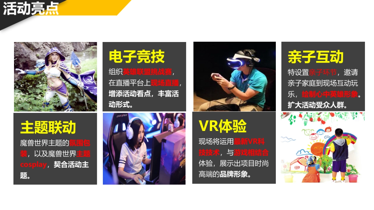 商业街电竞游戏嘉年华活动方案_第7页