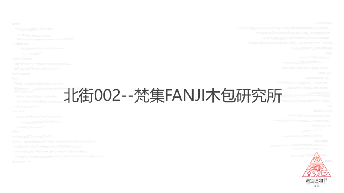 淘宝造物节北街店铺--报馆_第10页