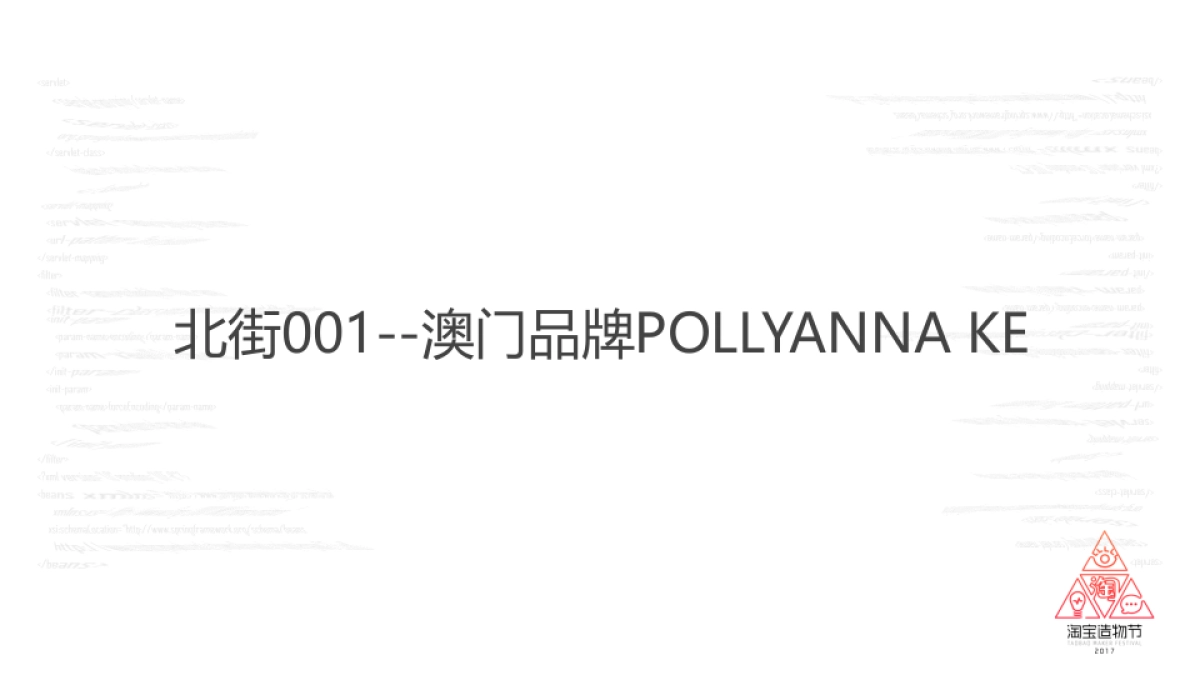 淘宝造物节北街店铺--报馆_第2页