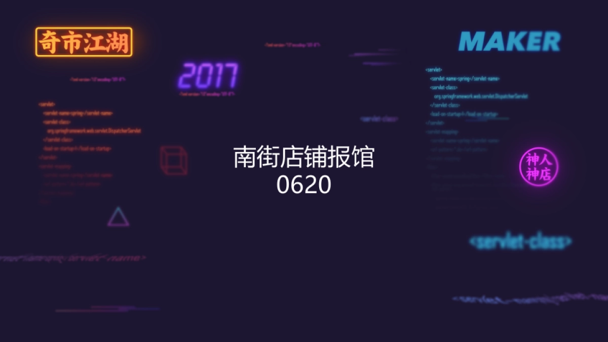 淘宝造物节南街店铺--报馆_第1页