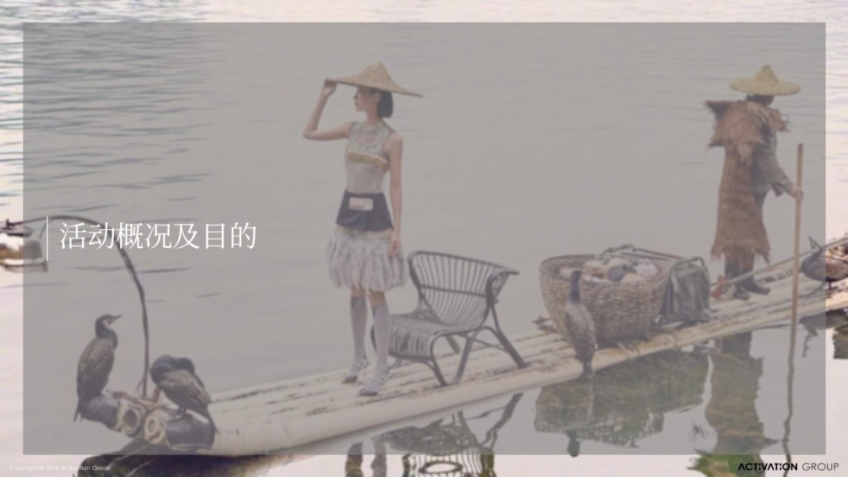 ACTIVATION+ 淘宝造物节断桥时装秀活动供应商技术标_第2页