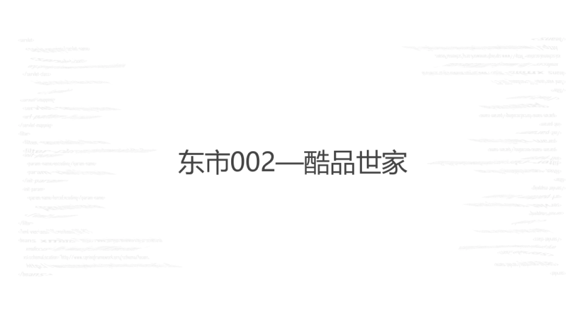 淘宝造物节东市店铺--报馆_第10页