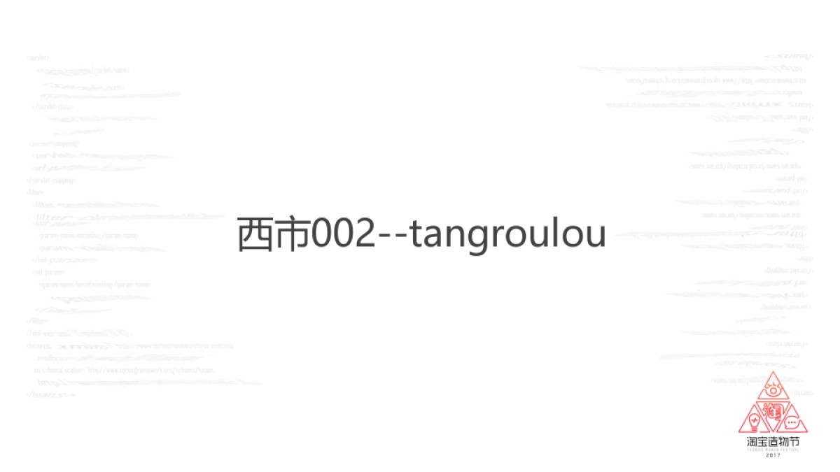 淘宝造物节西市店铺--报馆_第10页