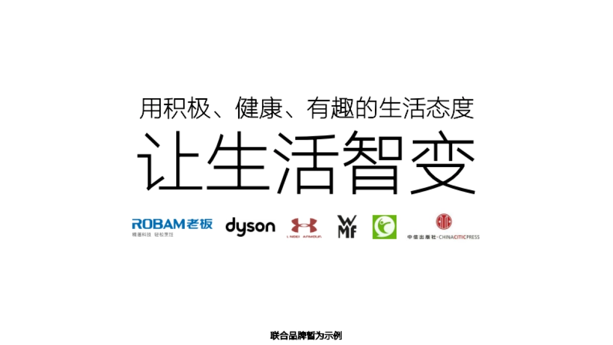 hits 老板电器-电商品牌主张及品牌联合发声_第10页