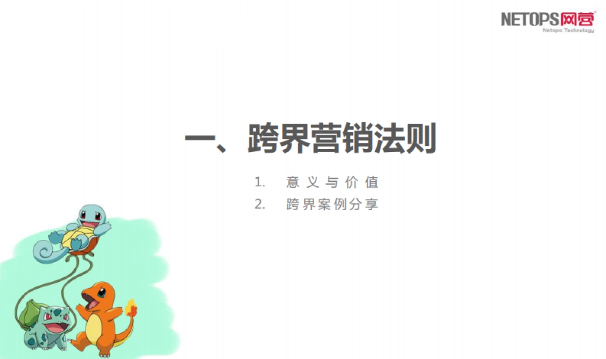 【网营】伊利Pokemon项目电商解决方案_第3页