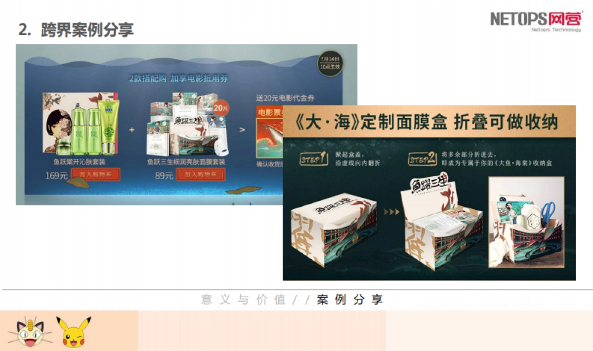 【网营】伊利Pokemon项目电商解决方案_第8页