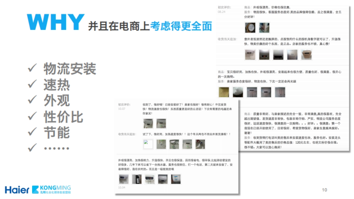 【家电】海尔5D热水器电商方案_第10页