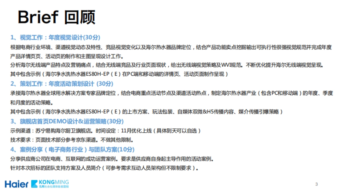 【家电】海尔5D热水器电商方案_第3页