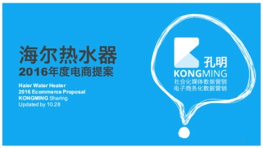 【家电】海尔5D热水器电商方案