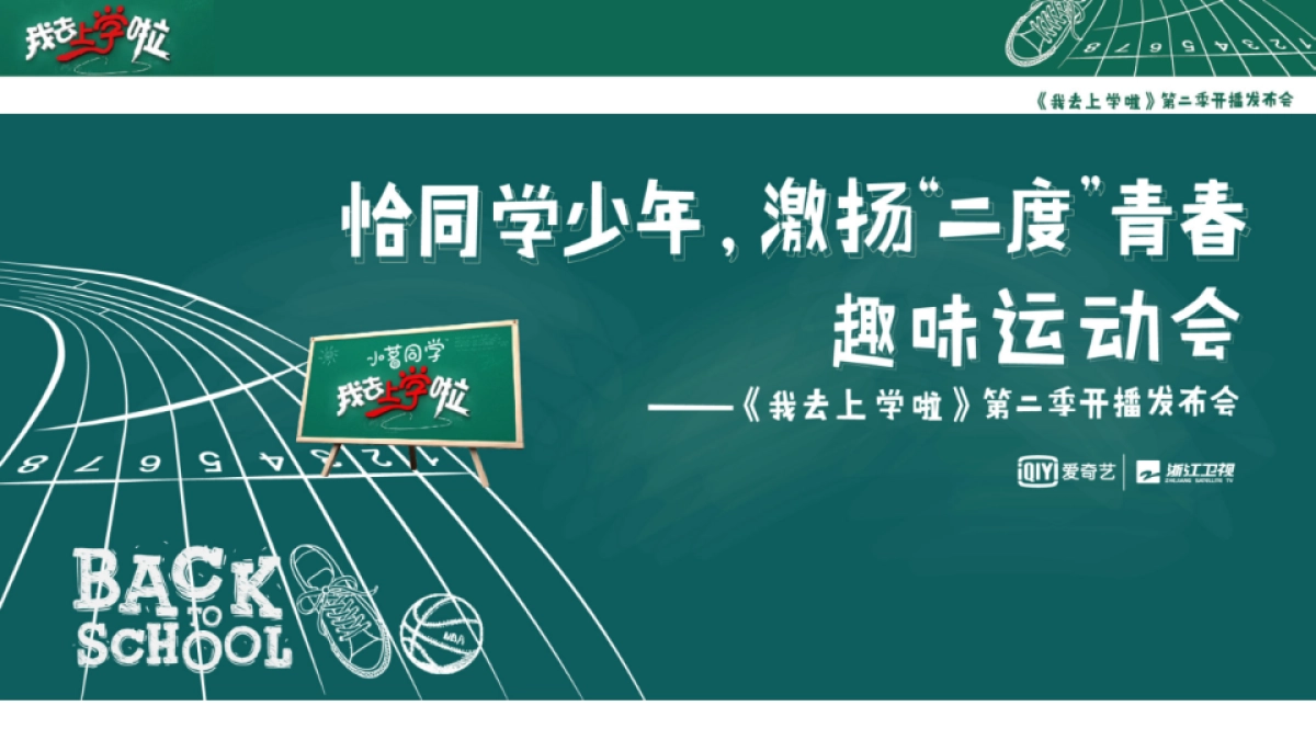 《我去上学啦》活动策划_第10页