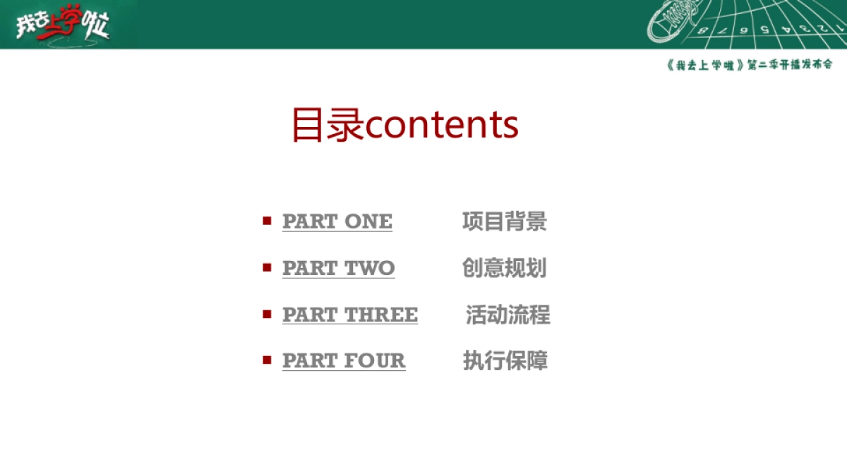 《我去上学啦》活动策划_第2页