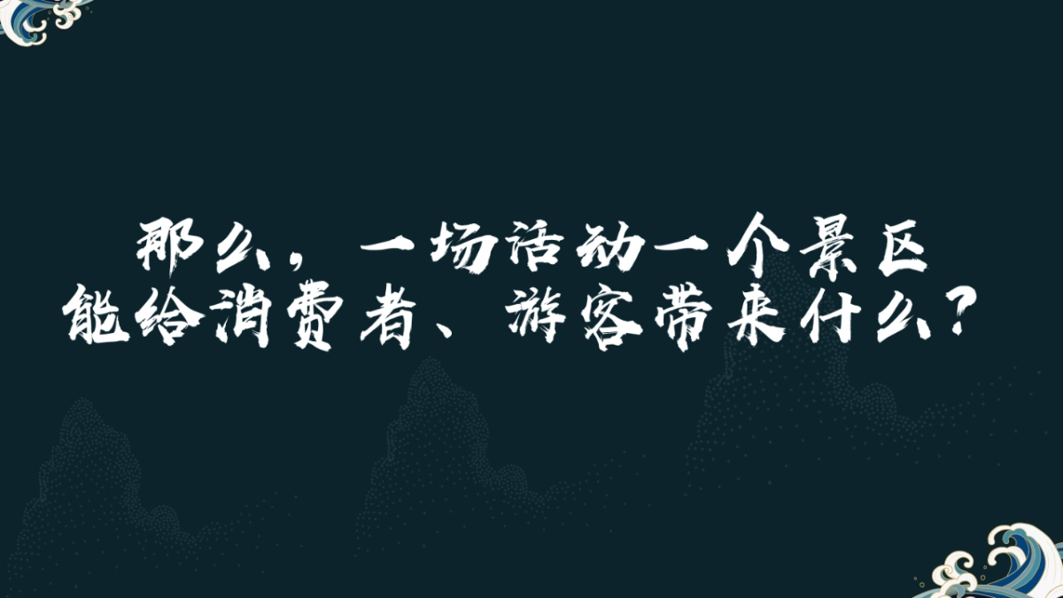 2020文旅项目古镇国潮市集（十二时辰吉市已到主题）活动策划方案_第5页