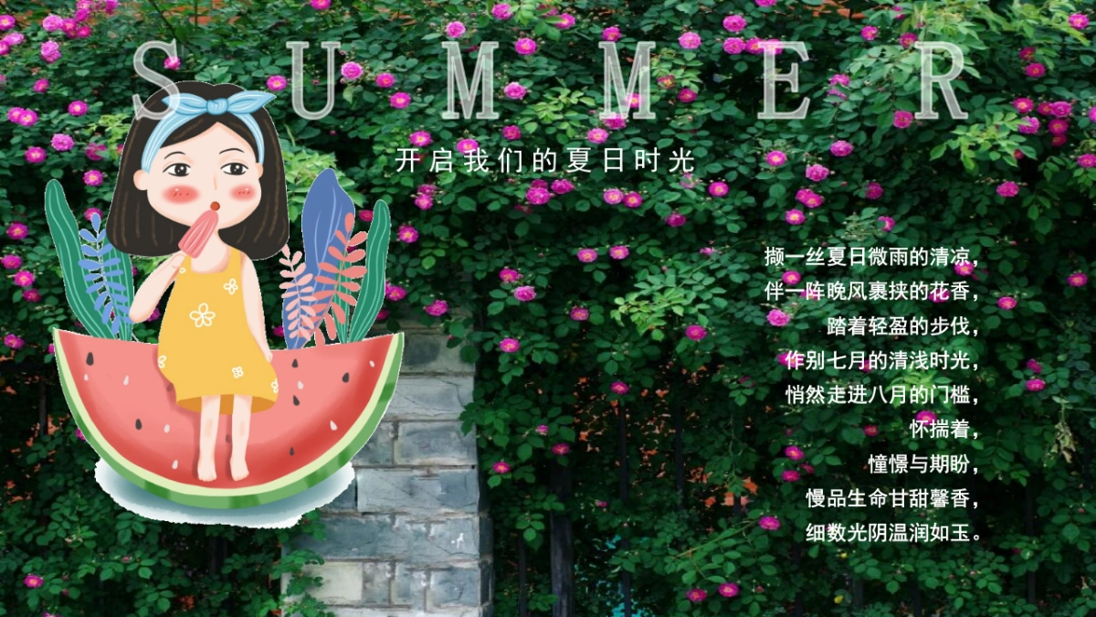 2021夏日消暑西瓜节（浪里个浪·百变西瓜节主题）活动策划方案_第3页