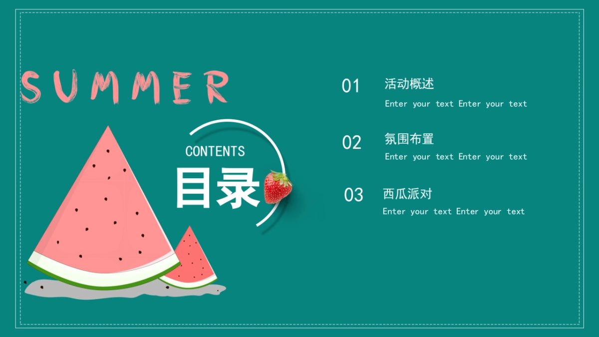 2021夏日消暑西瓜节（浪里个浪·百变西瓜节主题）活动策划方案_第6页