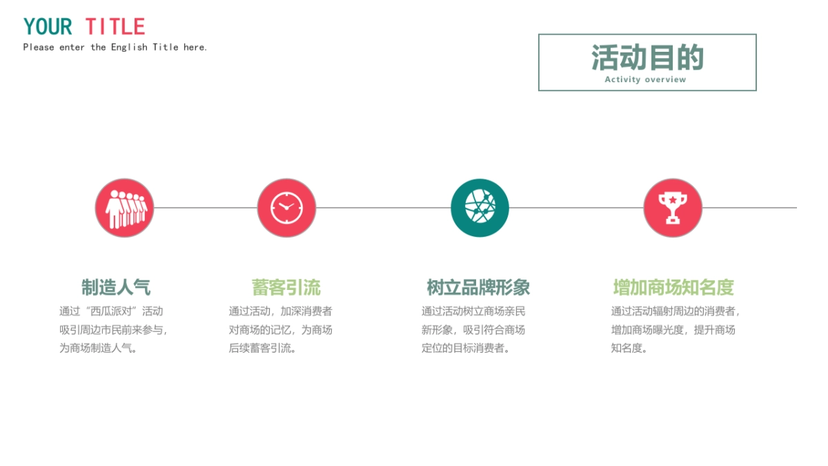 2021夏日消暑西瓜节（浪里个浪·百变西瓜节主题）活动策划方案_第9页