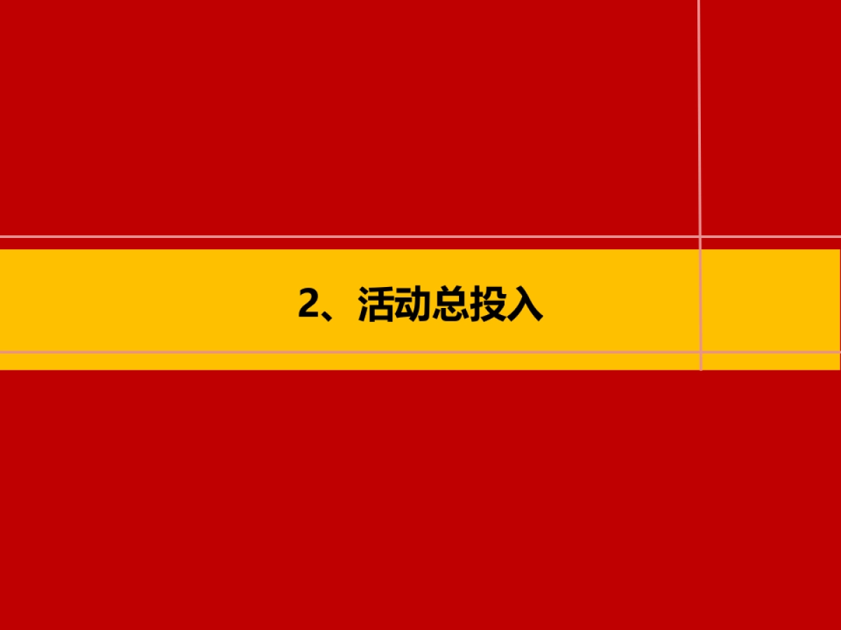 大吉大利免费吃鸡活动方案_第6页