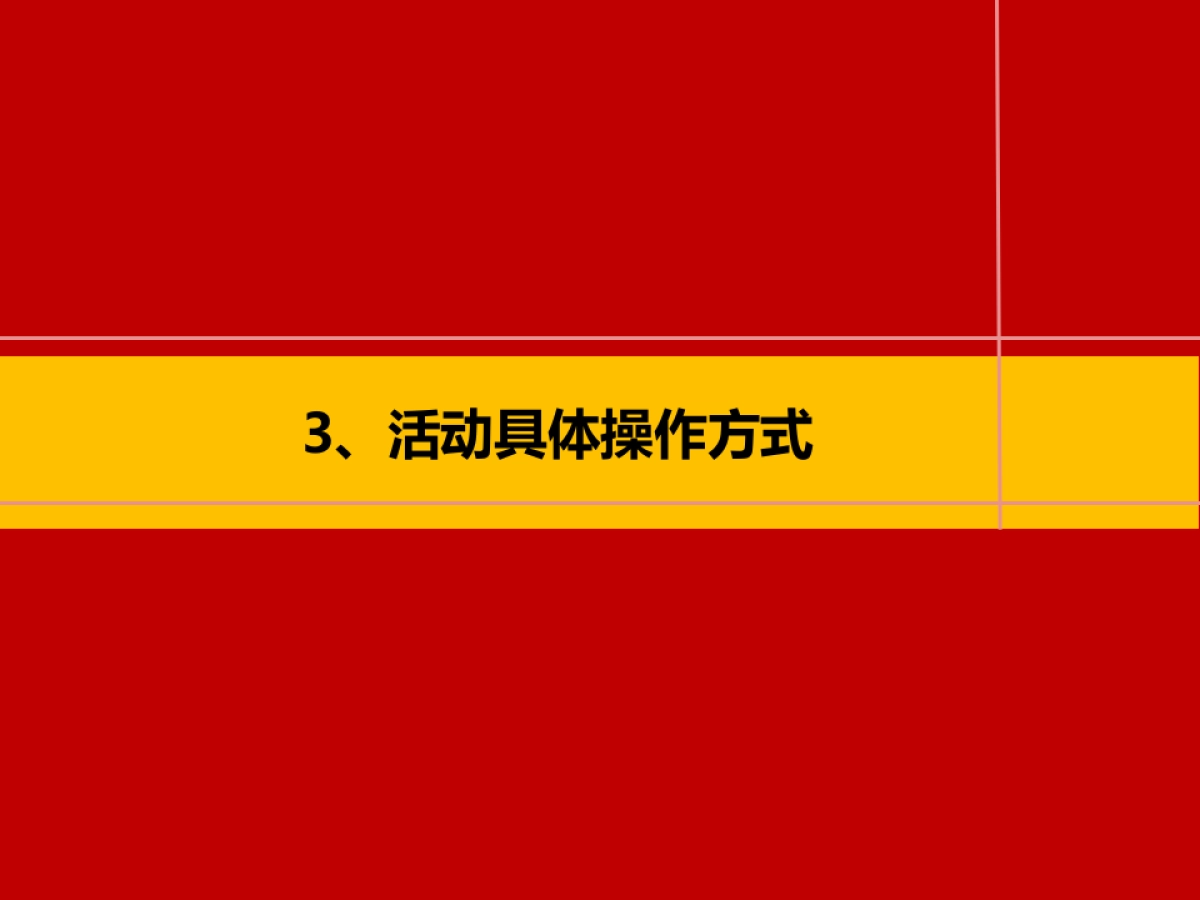 大吉大利免费吃鸡活动方案_第8页