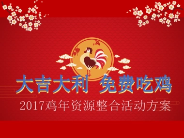 大吉大利免费吃鸡活动方案
