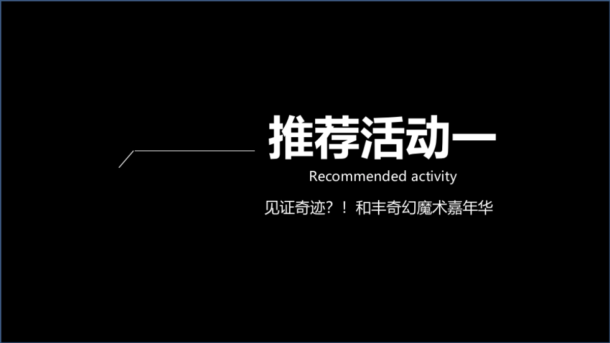 和丰创意广场度主题活动概念方案_第3页