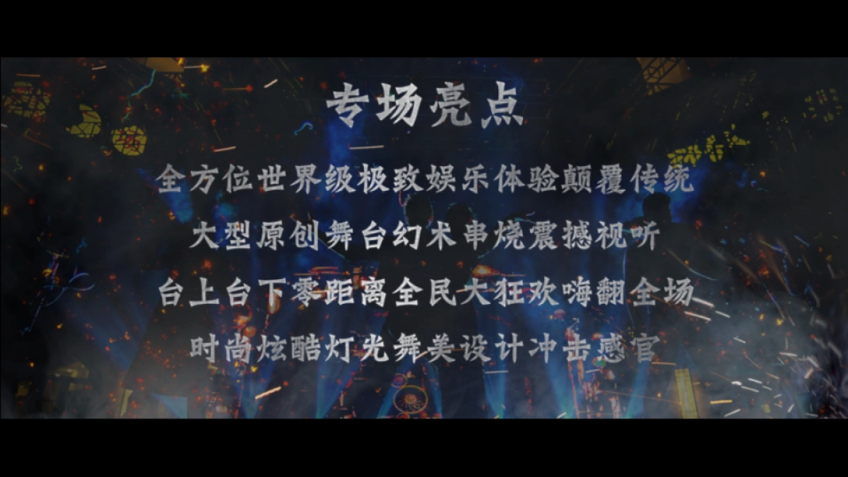 和丰创意广场度主题活动概念方案_第9页