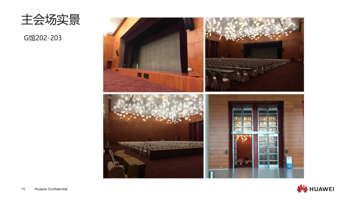 华为智能计算大会(苏州站)活动策划方案_第10页