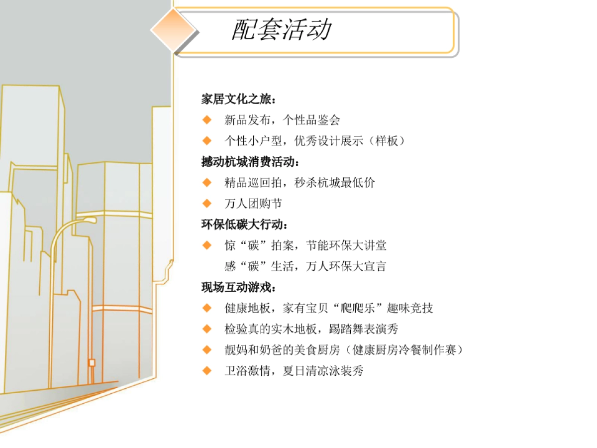 家居建材展活动方案_第2页