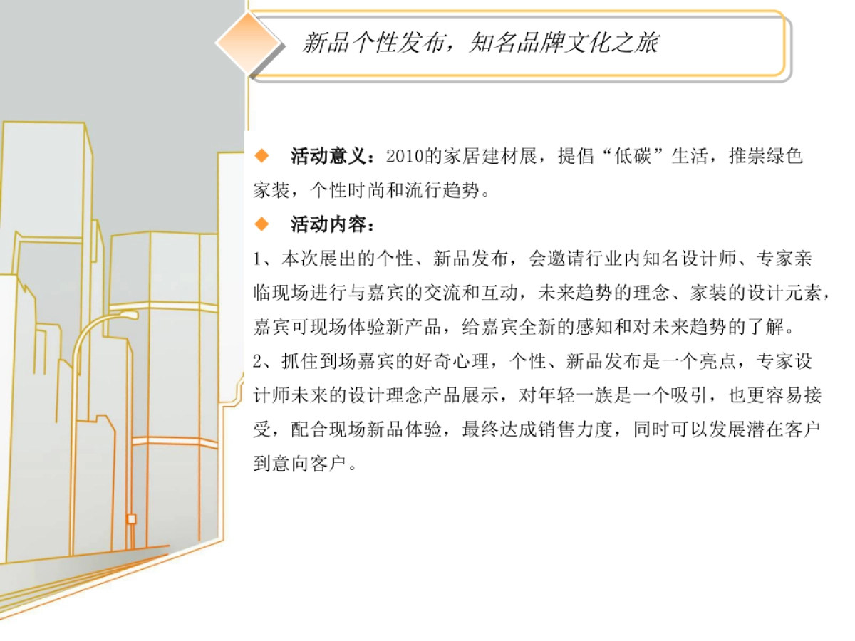家居建材展活动方案_第3页