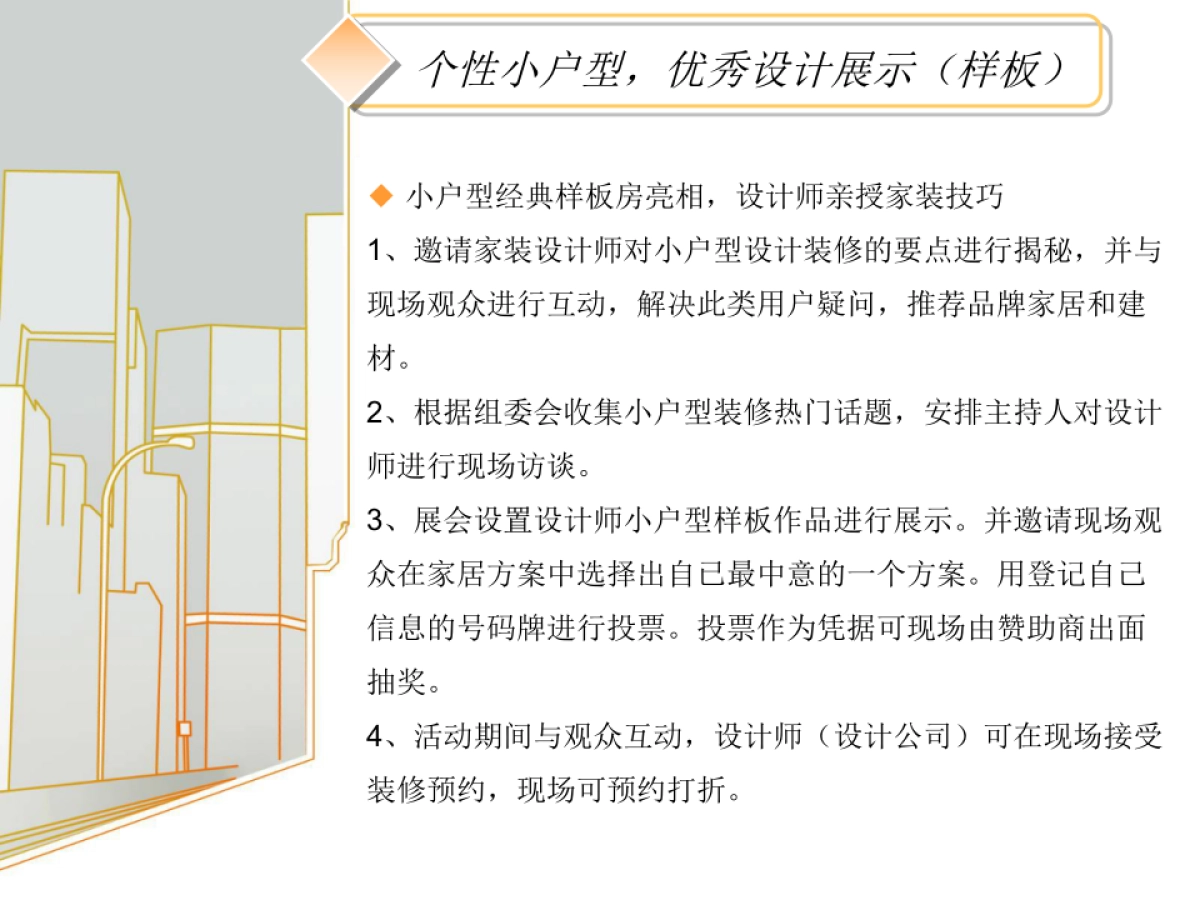 家居建材展活动方案_第4页