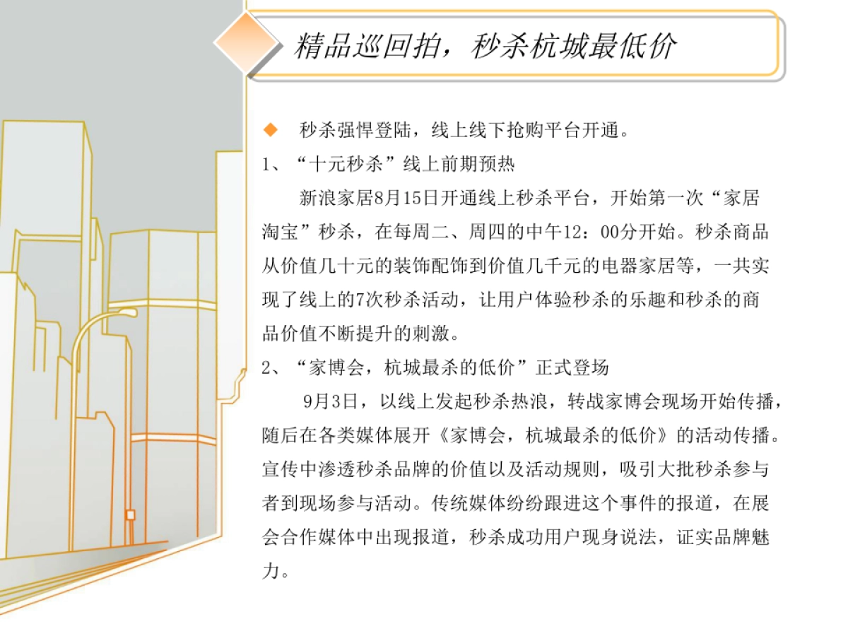 家居建材展活动方案_第5页