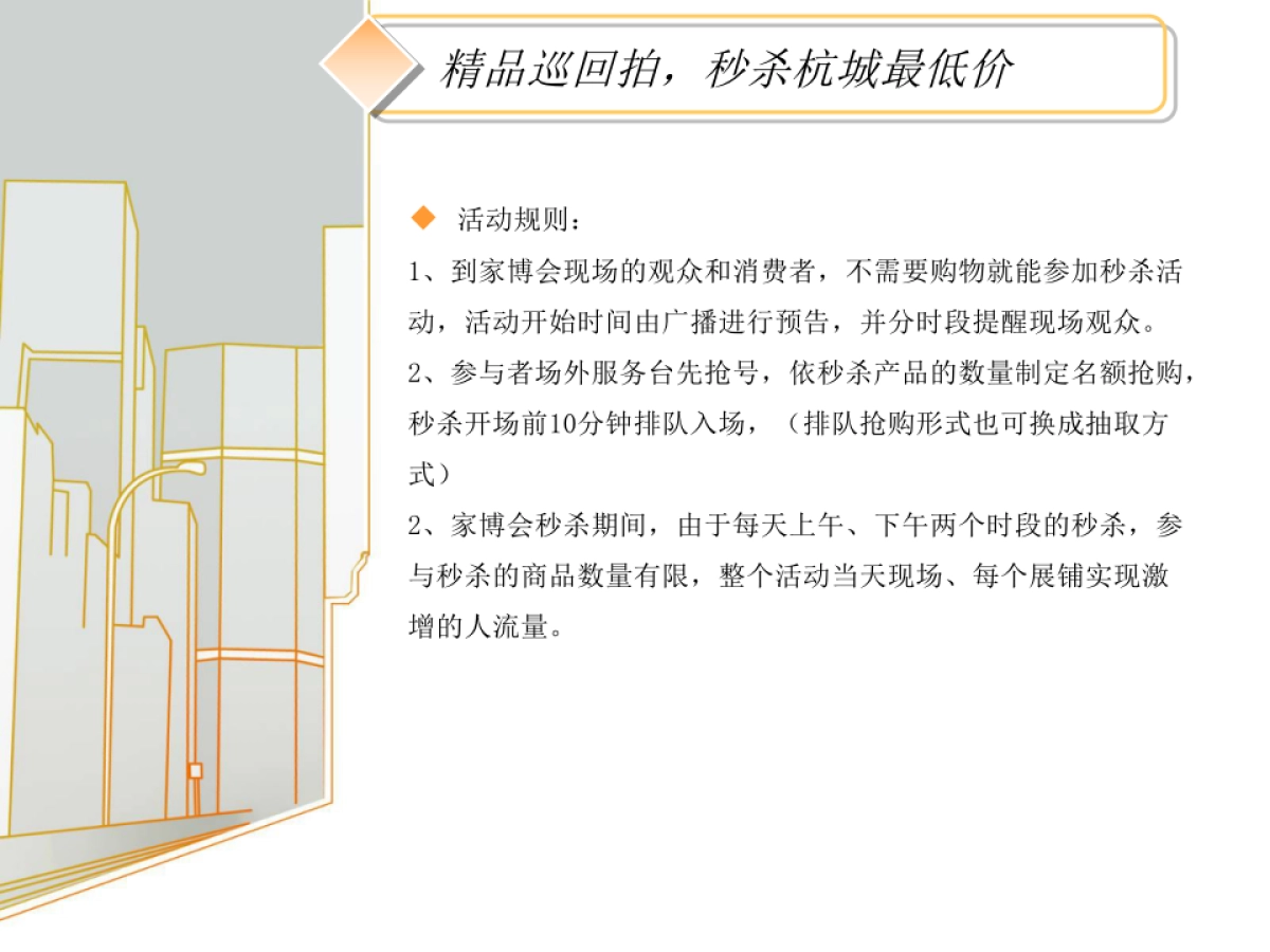 家居建材展活动方案_第6页
