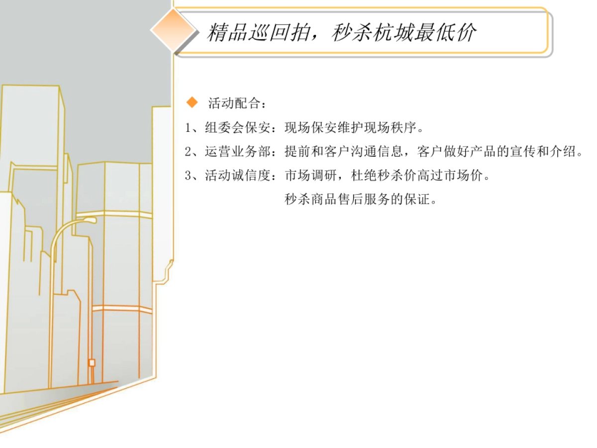 家居建材展活动方案_第8页
