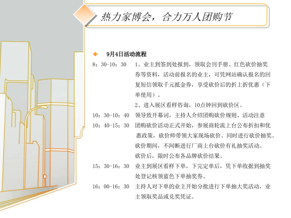 家居建材展活动方案_第9页