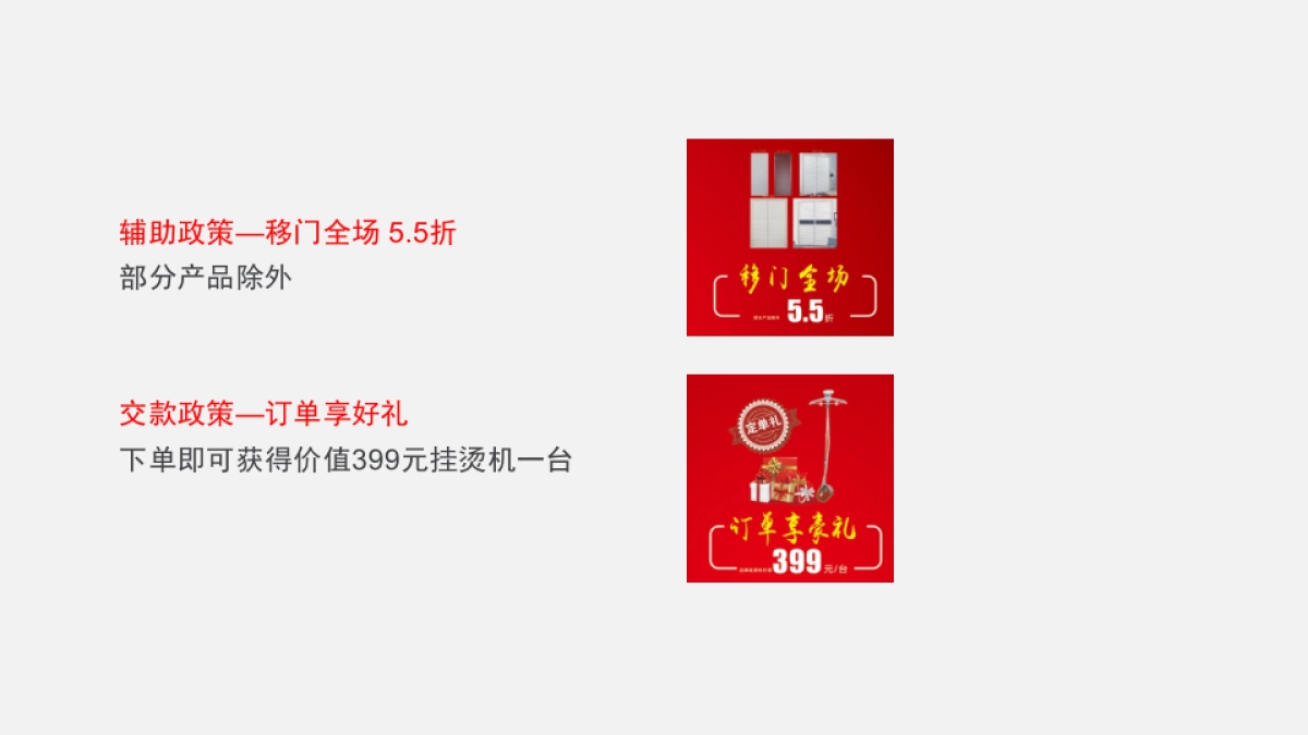 尼尔诺全屋定制2017元旦促销活动方案_第10页