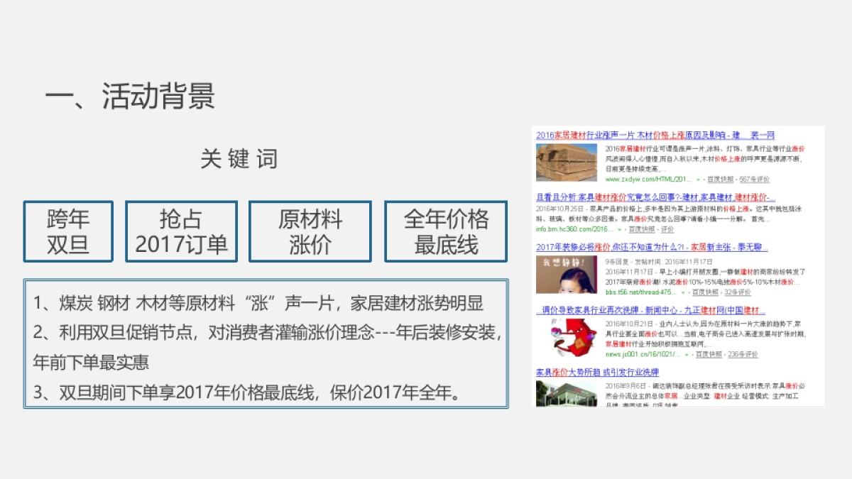 尼尔诺全屋定制2017元旦促销活动方案_第2页