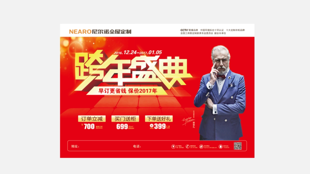 尼尔诺全屋定制2017元旦促销活动方案_第4页