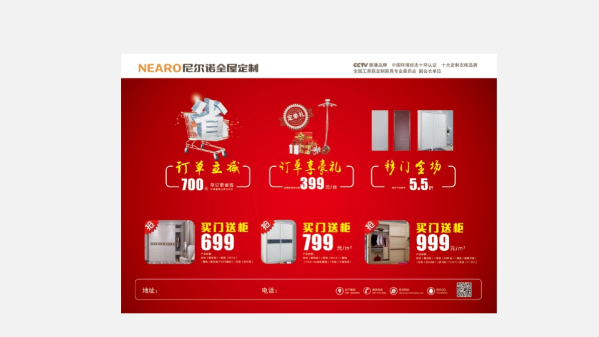 尼尔诺全屋定制2017元旦促销活动方案_第5页