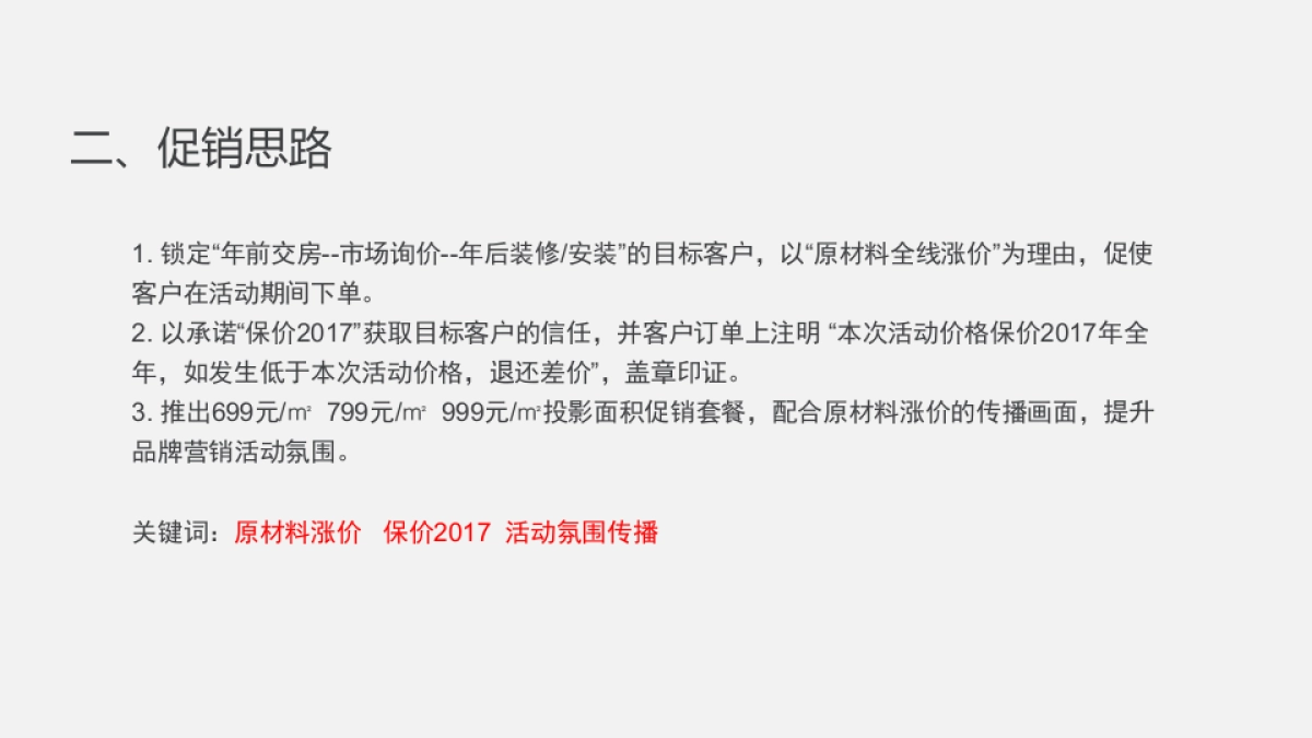 尼尔诺全屋定制2017元旦促销活动方案_第6页