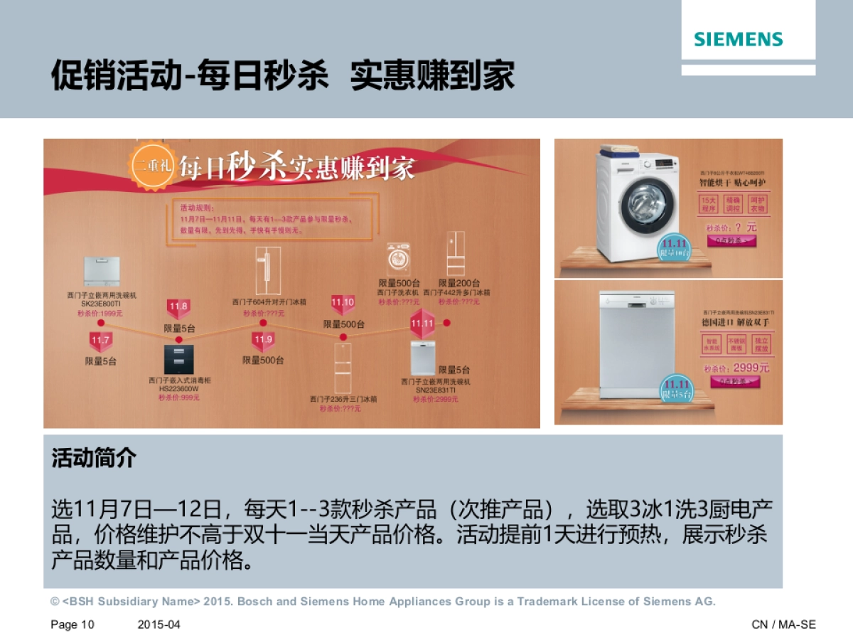 苏宁双11活动总结_第10页
