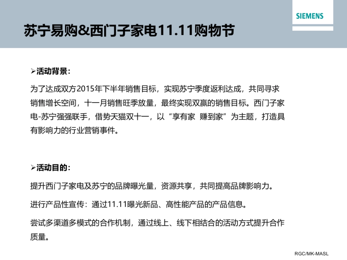苏宁双11活动总结_第2页