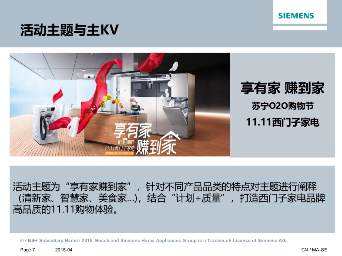 苏宁双11活动总结_第7页