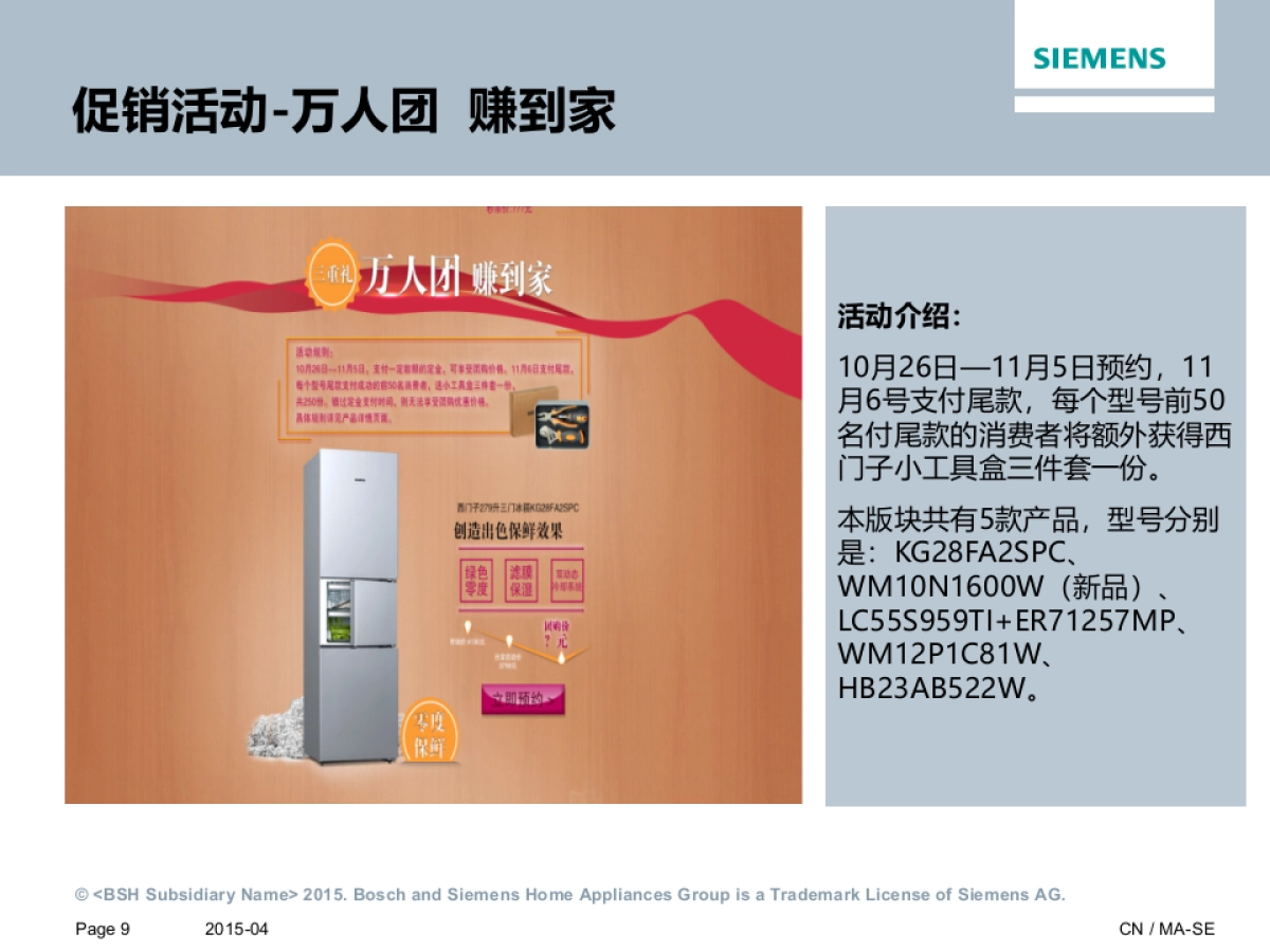 苏宁双11活动总结_第9页