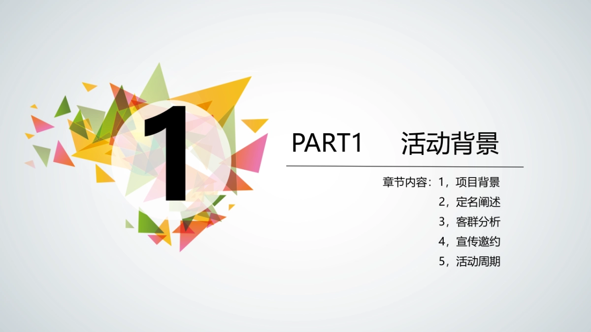 万达城洋盘向前冲活动策划方案_第3页