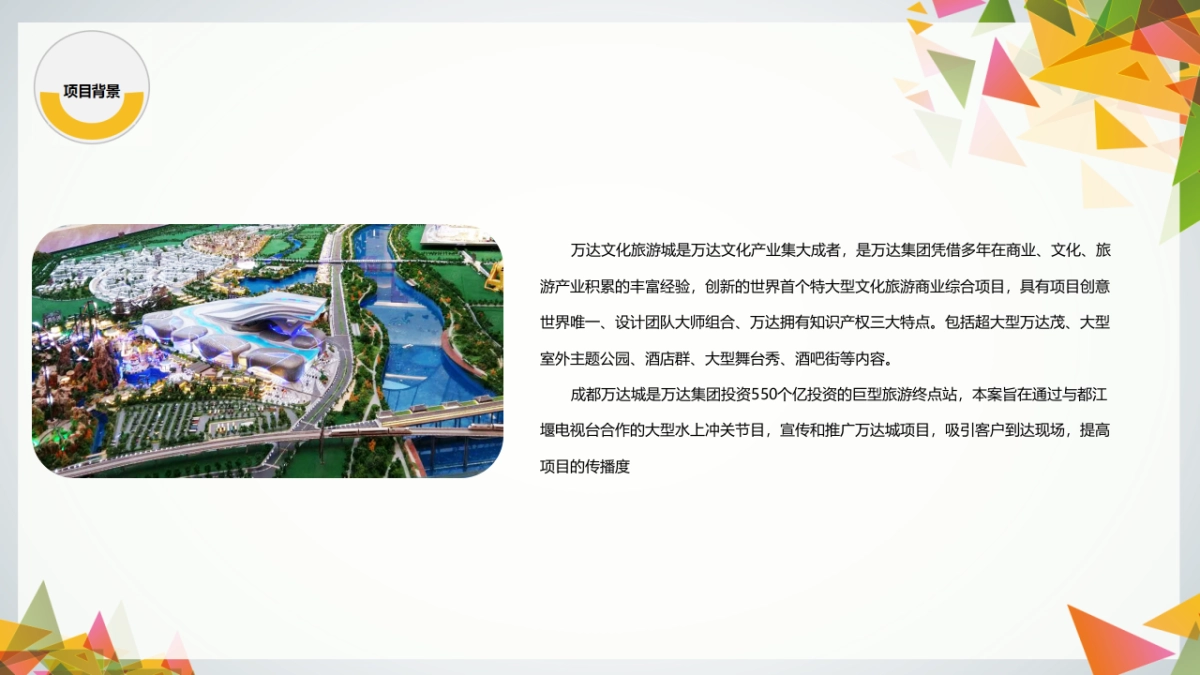 万达城洋盘向前冲活动策划方案_第5页