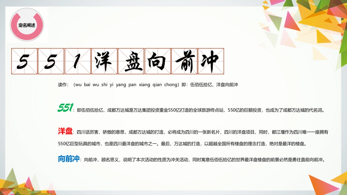 万达城洋盘向前冲活动策划方案_第6页