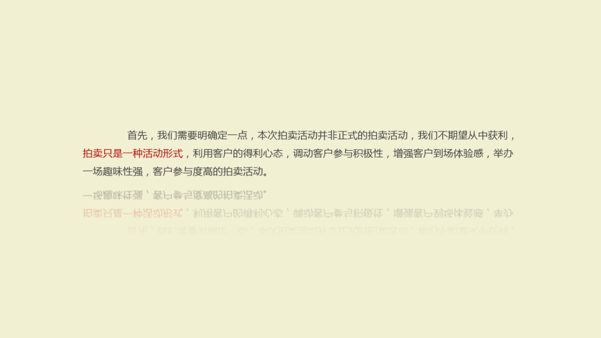 万达广场精品软装饰品拍卖活动策划案_第3页