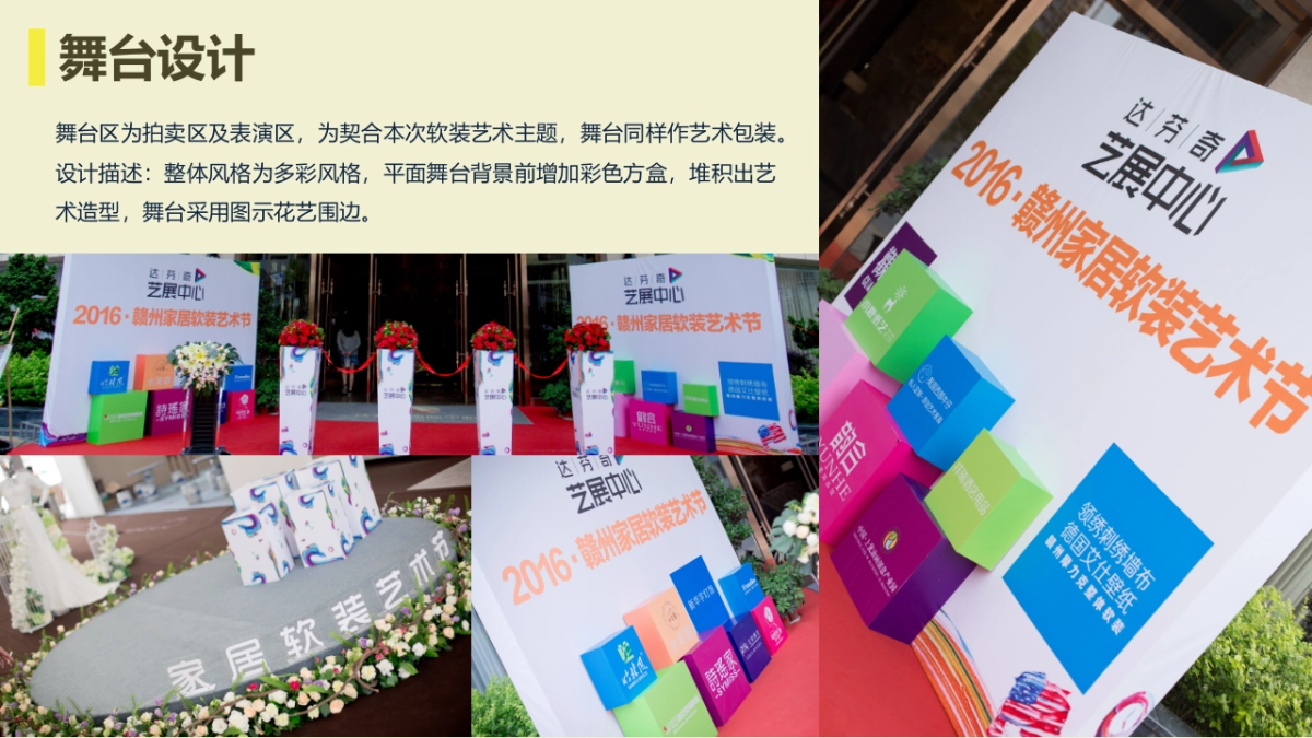 万达广场精品软装饰品拍卖活动策划案_第6页